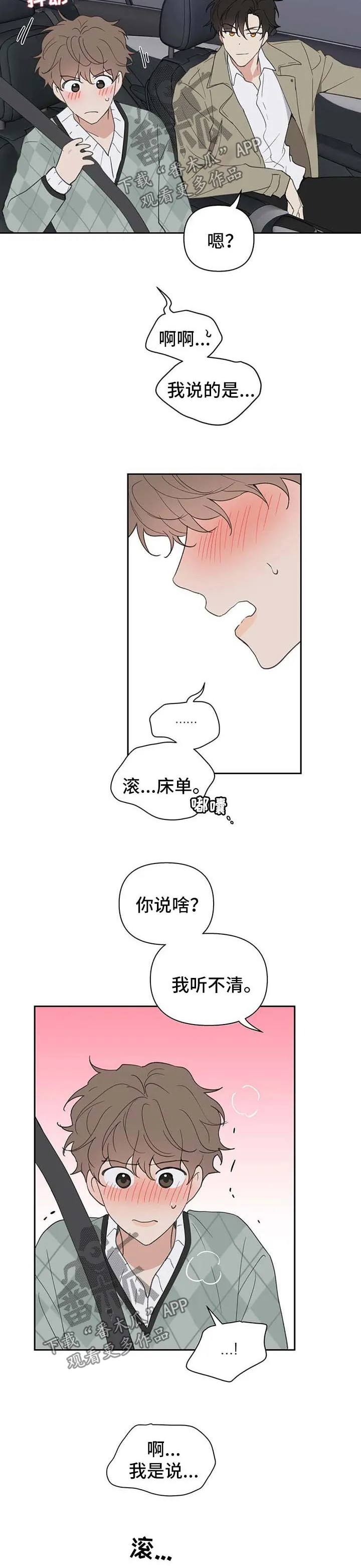 学院代表漫画漫画,第98章：吃饭10图