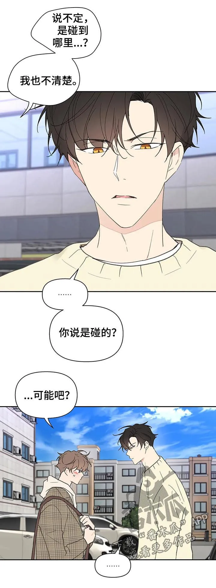 学院篇漫画漫画,第110章：不会说谎14图