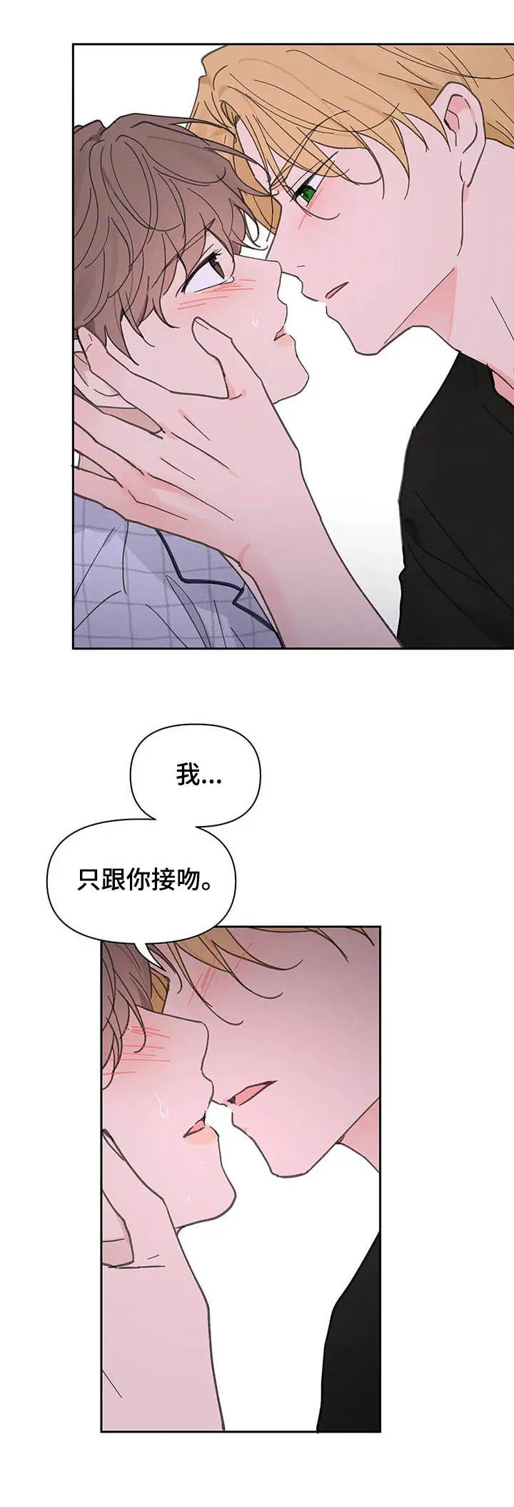 学院漫画图片漫画,第133章：【番外】都由我来20图
