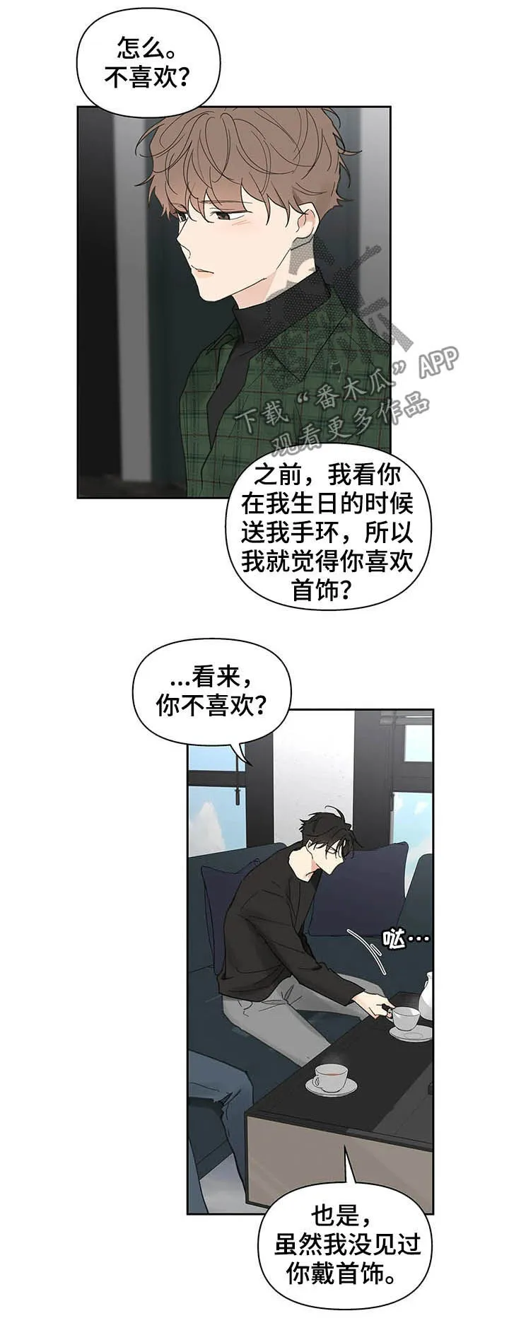 学院代表漫画漫画,第129章：【番外】拒绝2图