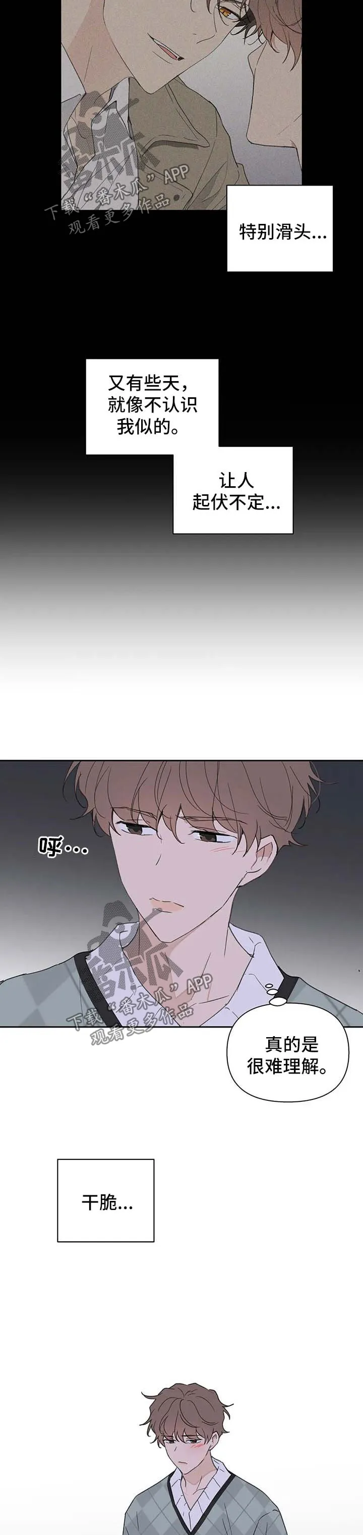 有一部漫画叫什么学院漫画,第100章：你觉得我怎么样7图