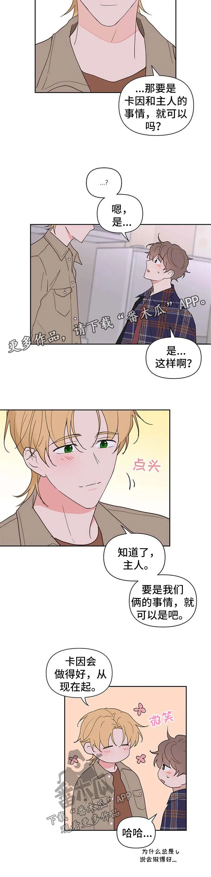 学院型漫画漫画,第92章：原谅8图