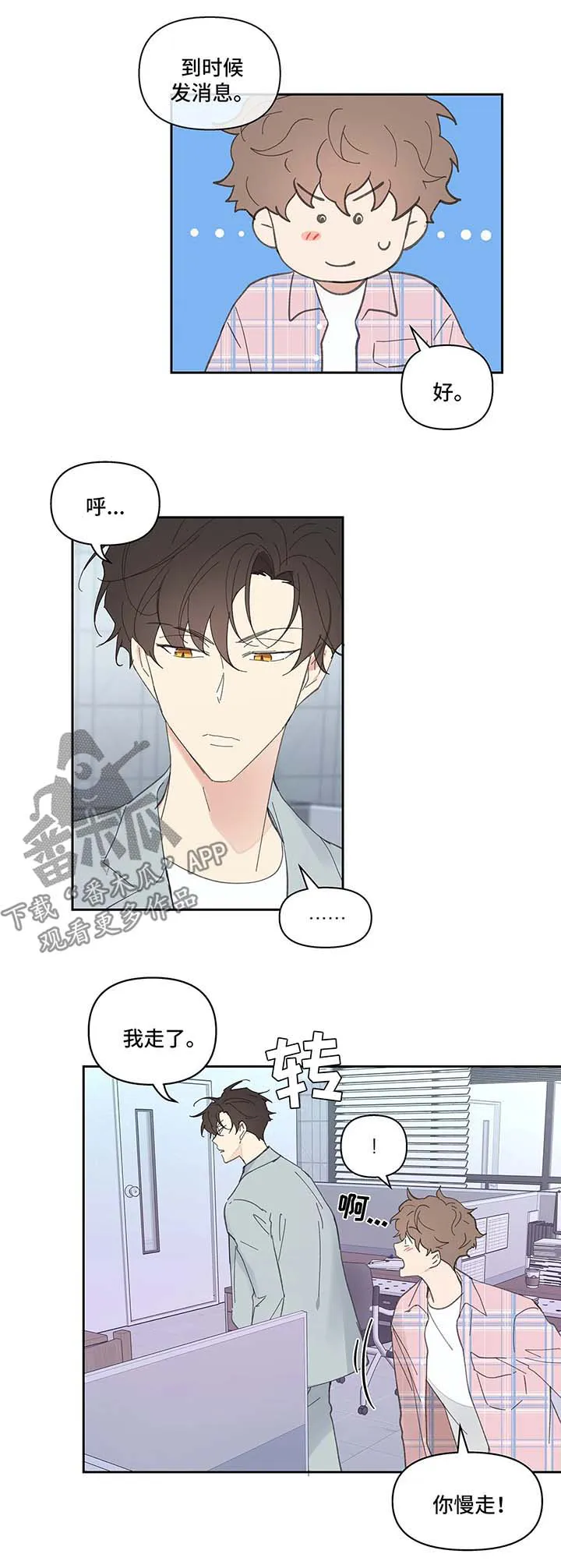 学院代表漫画漫画,第35章：误会4图