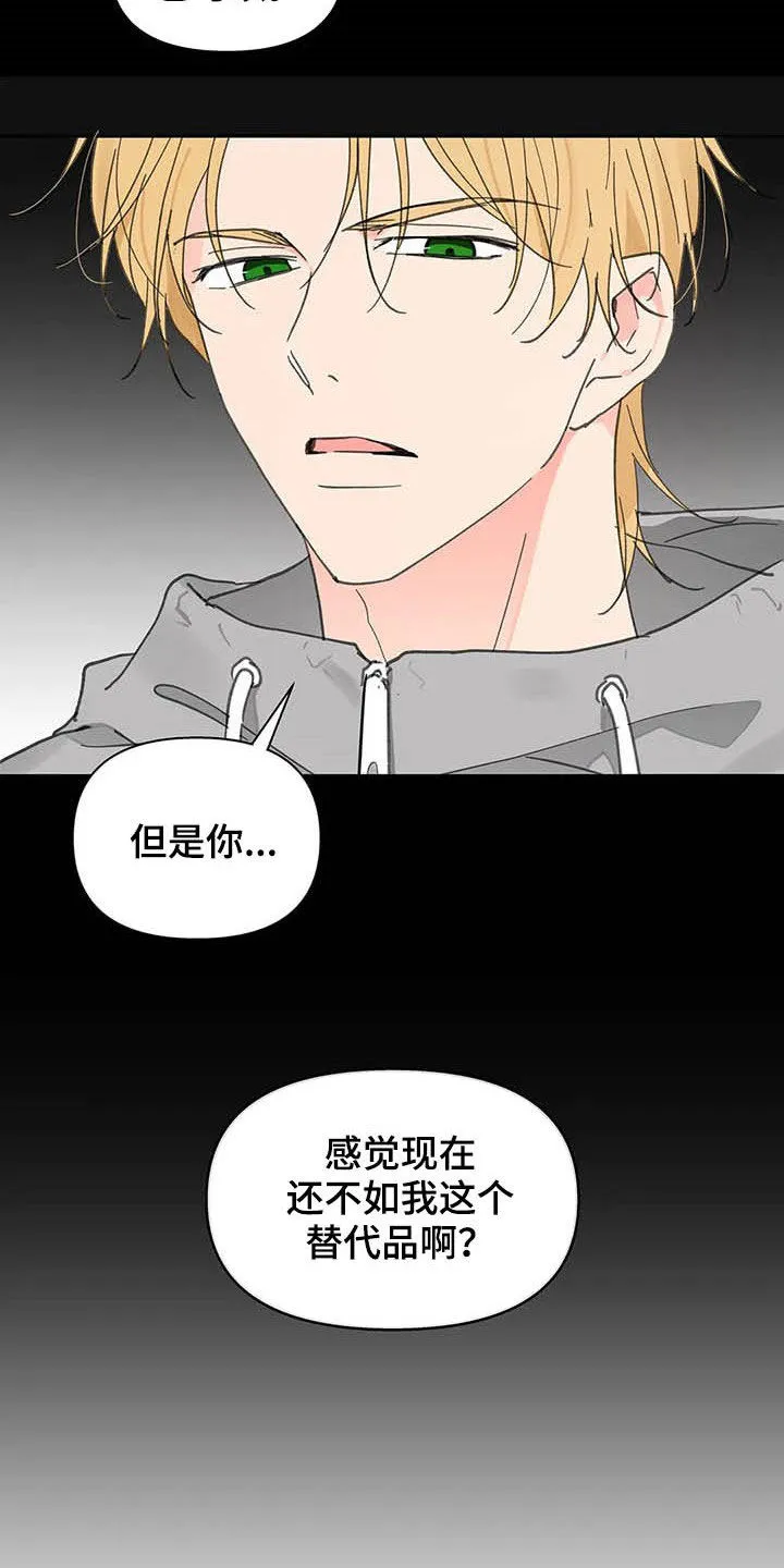 学院代表漫画漫画,第140章：【番外】不想那样11图