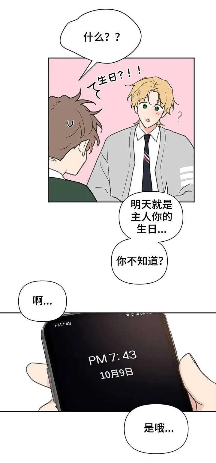 学院代表漫画漫画,第124章：共进晚餐6图