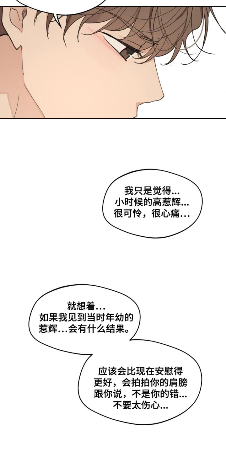 有一部漫画叫什么学院漫画,第157章：【番外】道歉14图