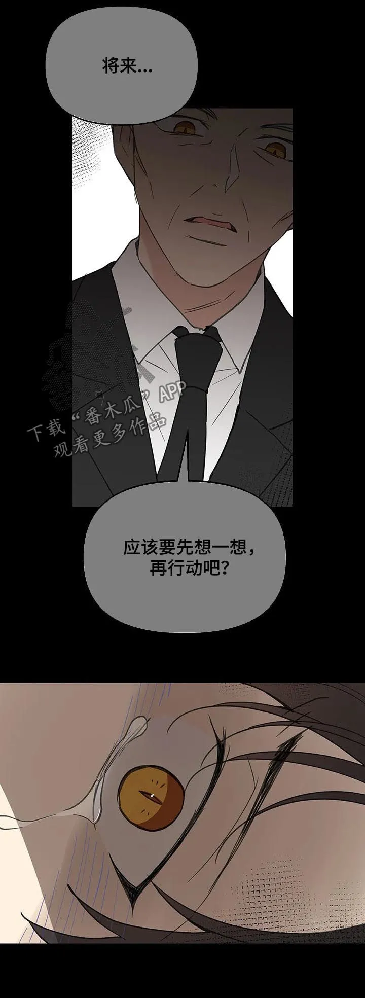 有一部漫画叫什么学院漫画,第119章：动摇2图