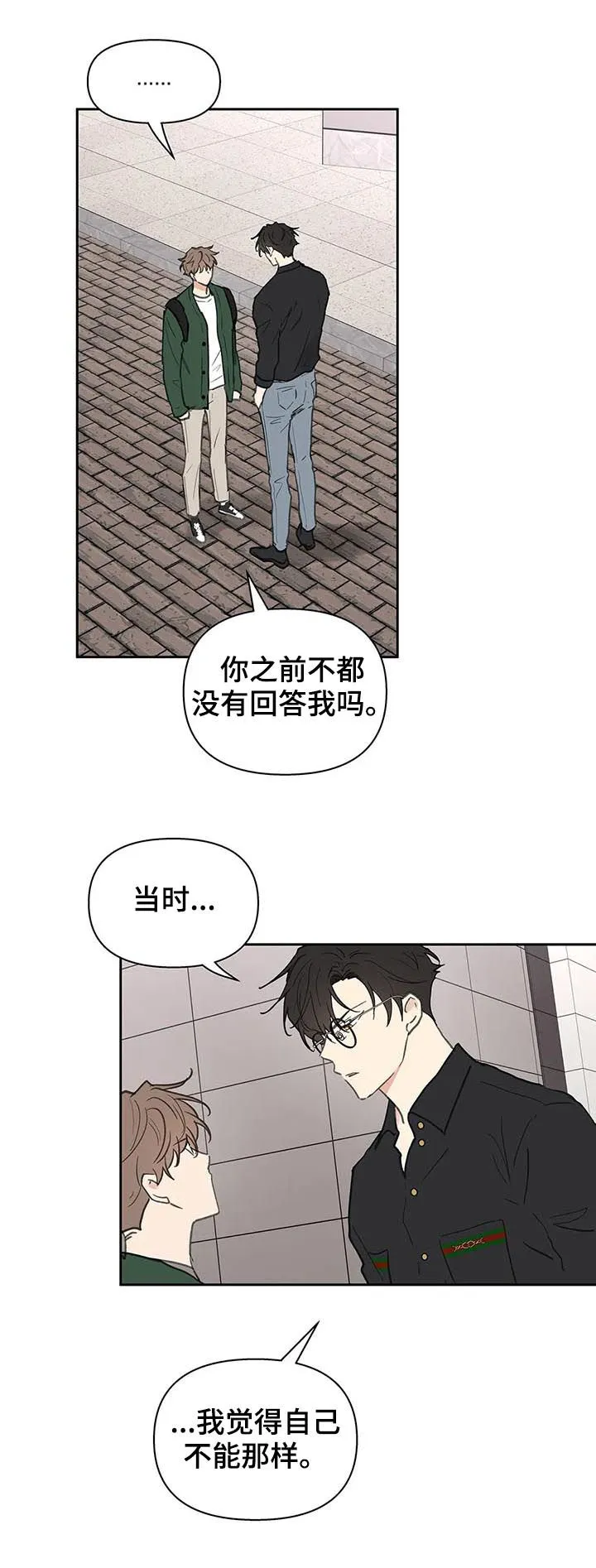 有一部漫画叫什么学院漫画,第122章：不能这样16图