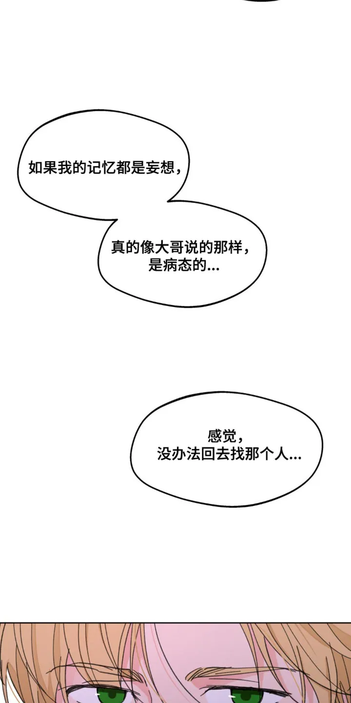学院代表漫画漫画,第173章：【番外】你太多情了18图