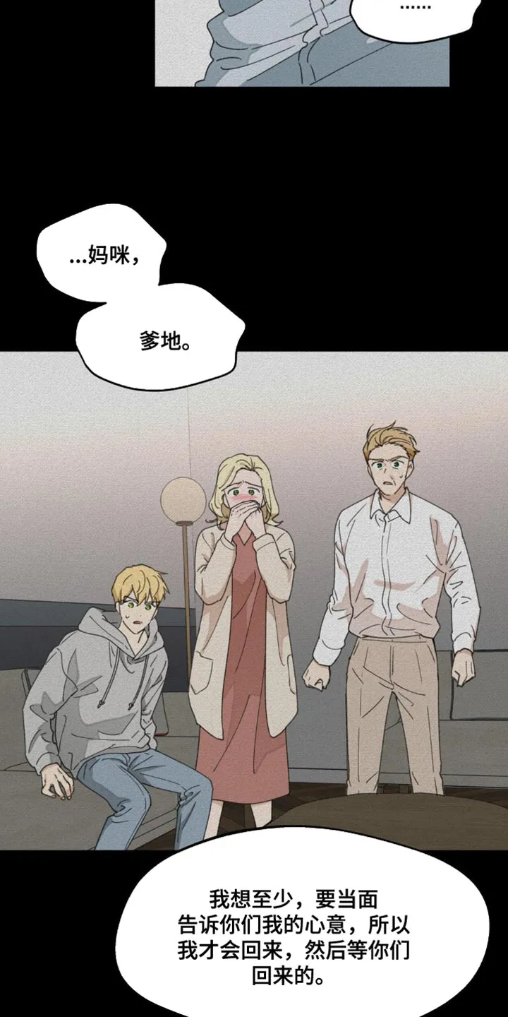 学院代表漫画漫画,第164章：【番外】依然最爱你12图