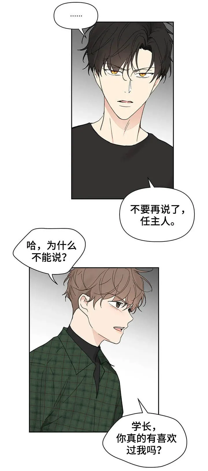 学院代表漫画漫画,第130章：【番外】反复17图
