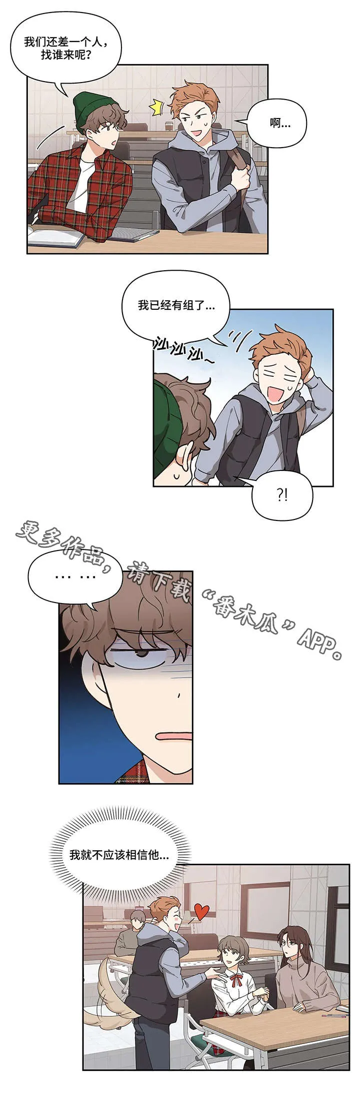 学院代表漫画漫画,第3章：分组10图
