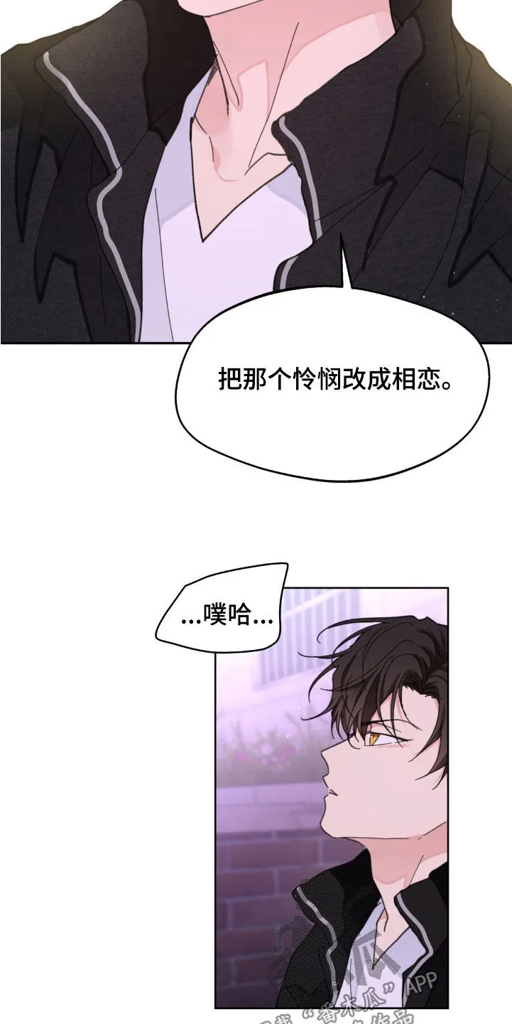 有一部漫画叫什么学院漫画,第166章：【番外】真是无语16图