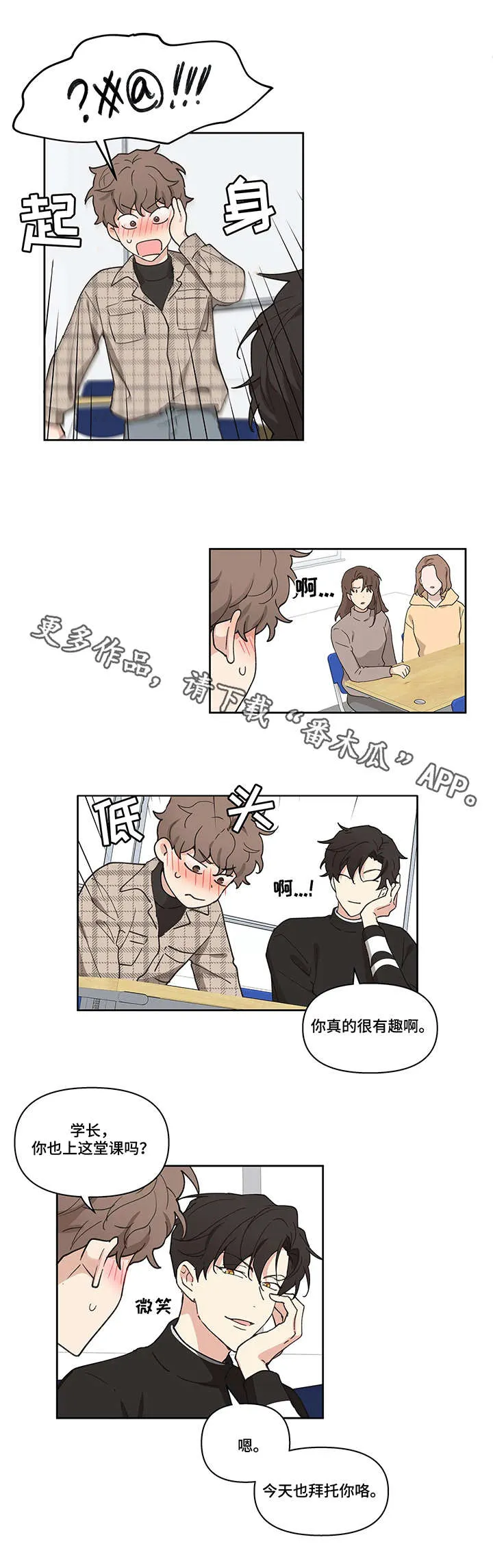 学院代表漫画漫画,第6章：关键词6图
