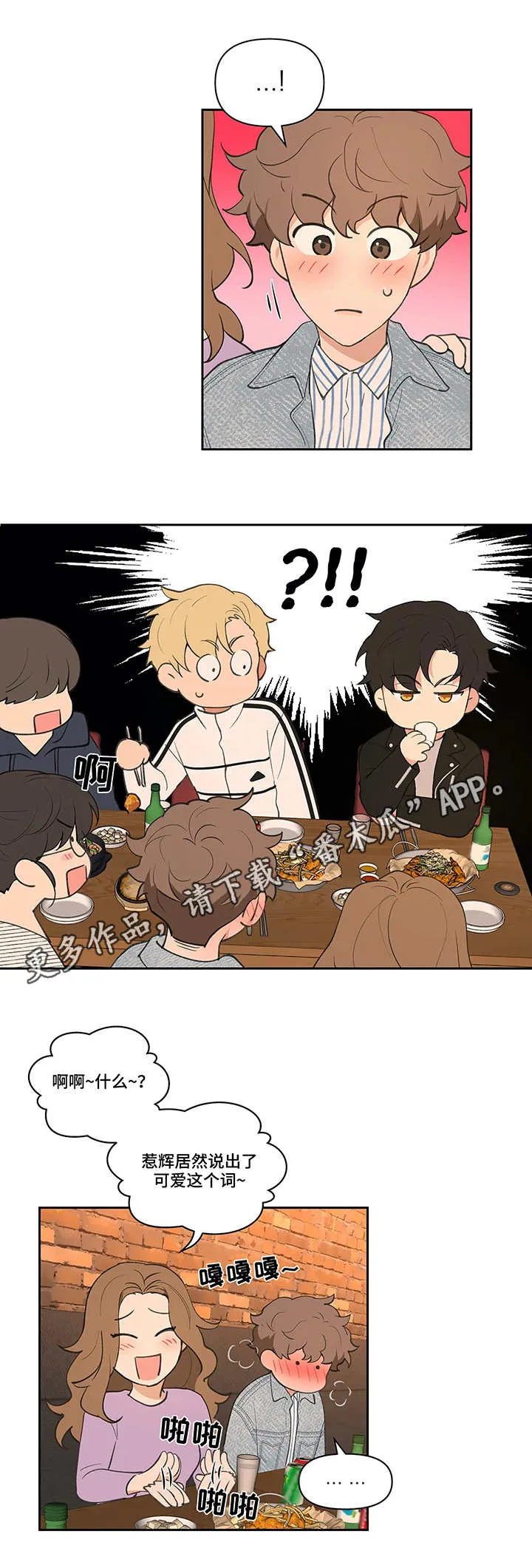 学院漫画图片漫画,第19章：聚会9图
