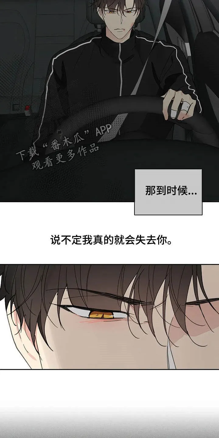 学院代表漫画漫画,第140章：【番外】不想那样18图