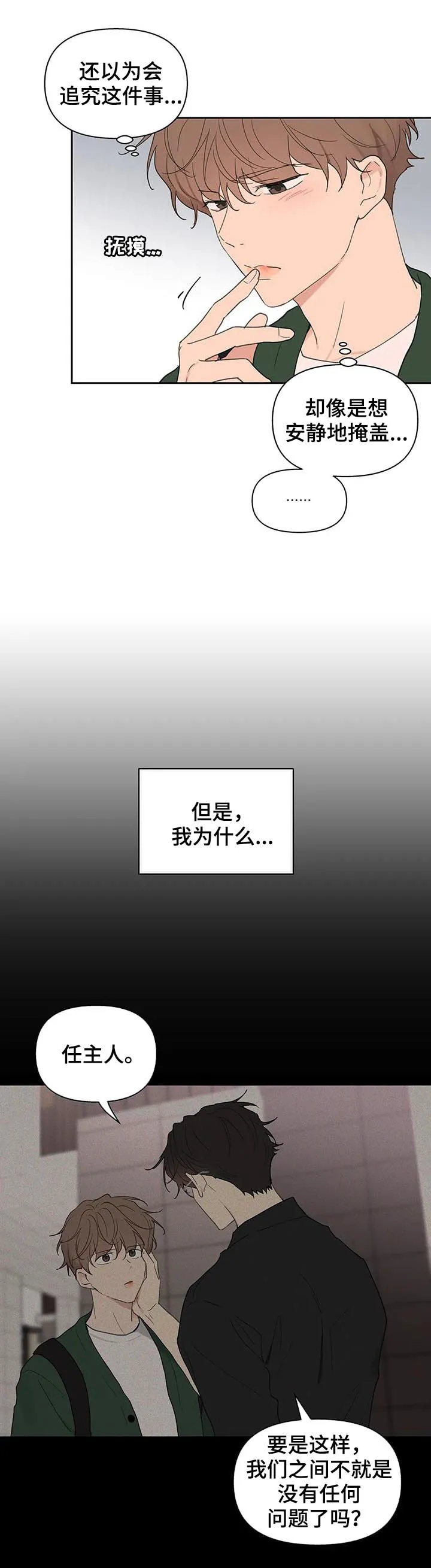 学院代表漫画漫画,第123章：我想被爱3图
