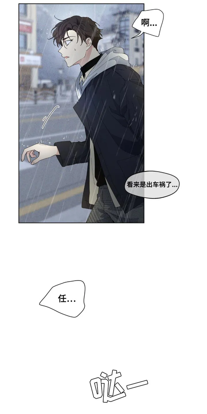 学院代表漫画漫画,第151章：【番外】送你回家3图