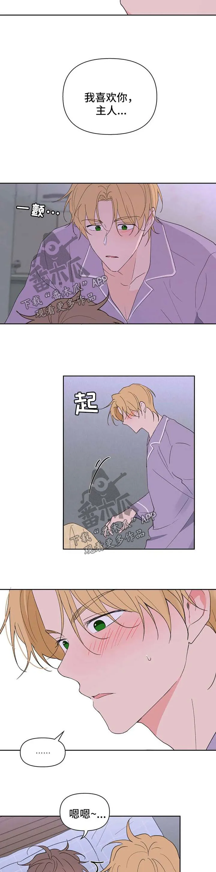 学院代表漫画漫画,第95章：心跳如鼓7图
