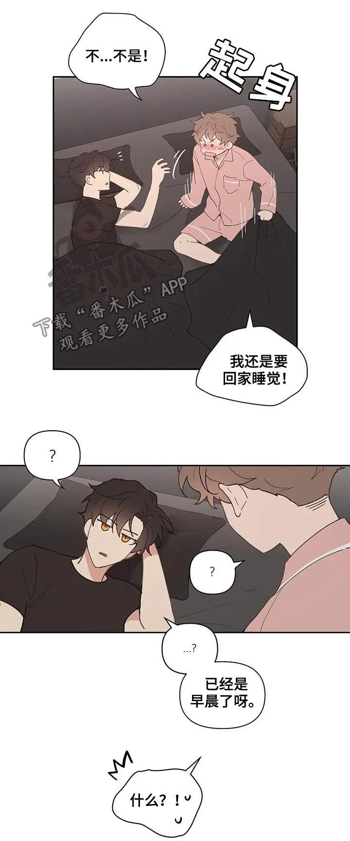 学院漫画图片漫画,第67章：回家6图