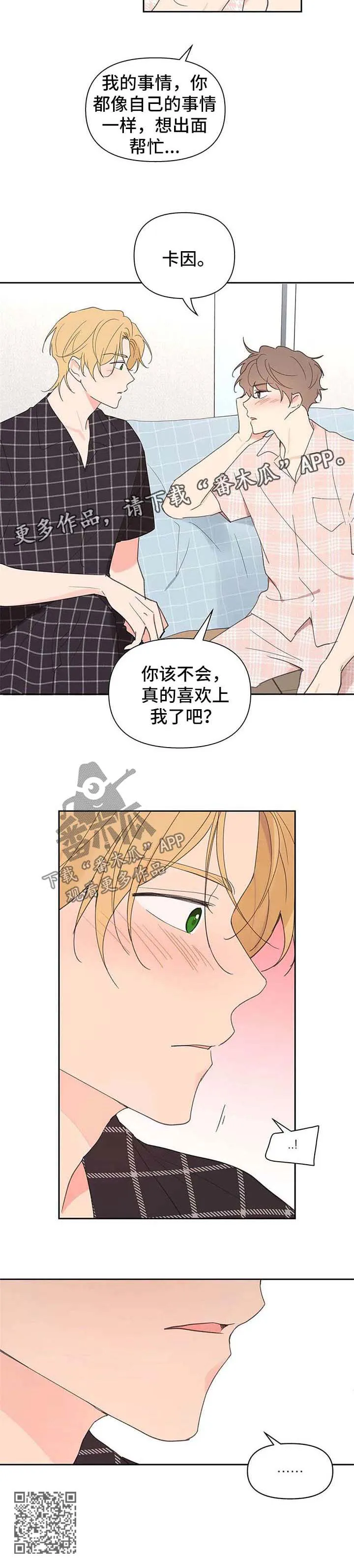 学院型漫画漫画,第86章：隐瞒11图