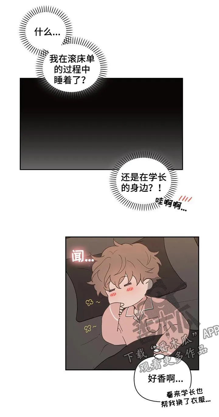 学院漫画图片漫画,第67章：回家2图