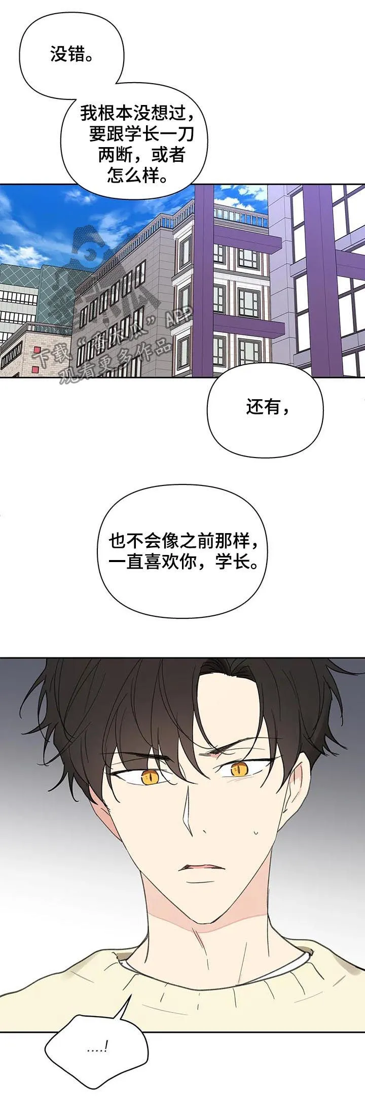 学院代表漫画漫画,第111章：想跟你在一起14图