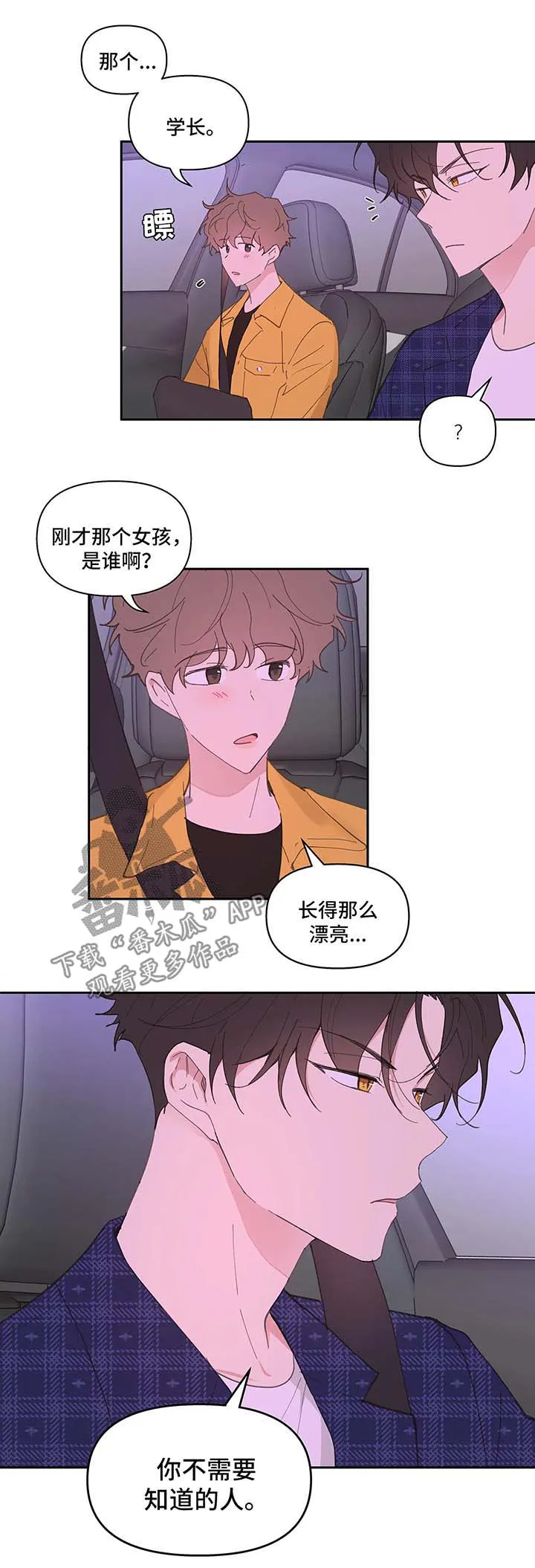学院代表漫画漫画,第32章：心不在焉14图