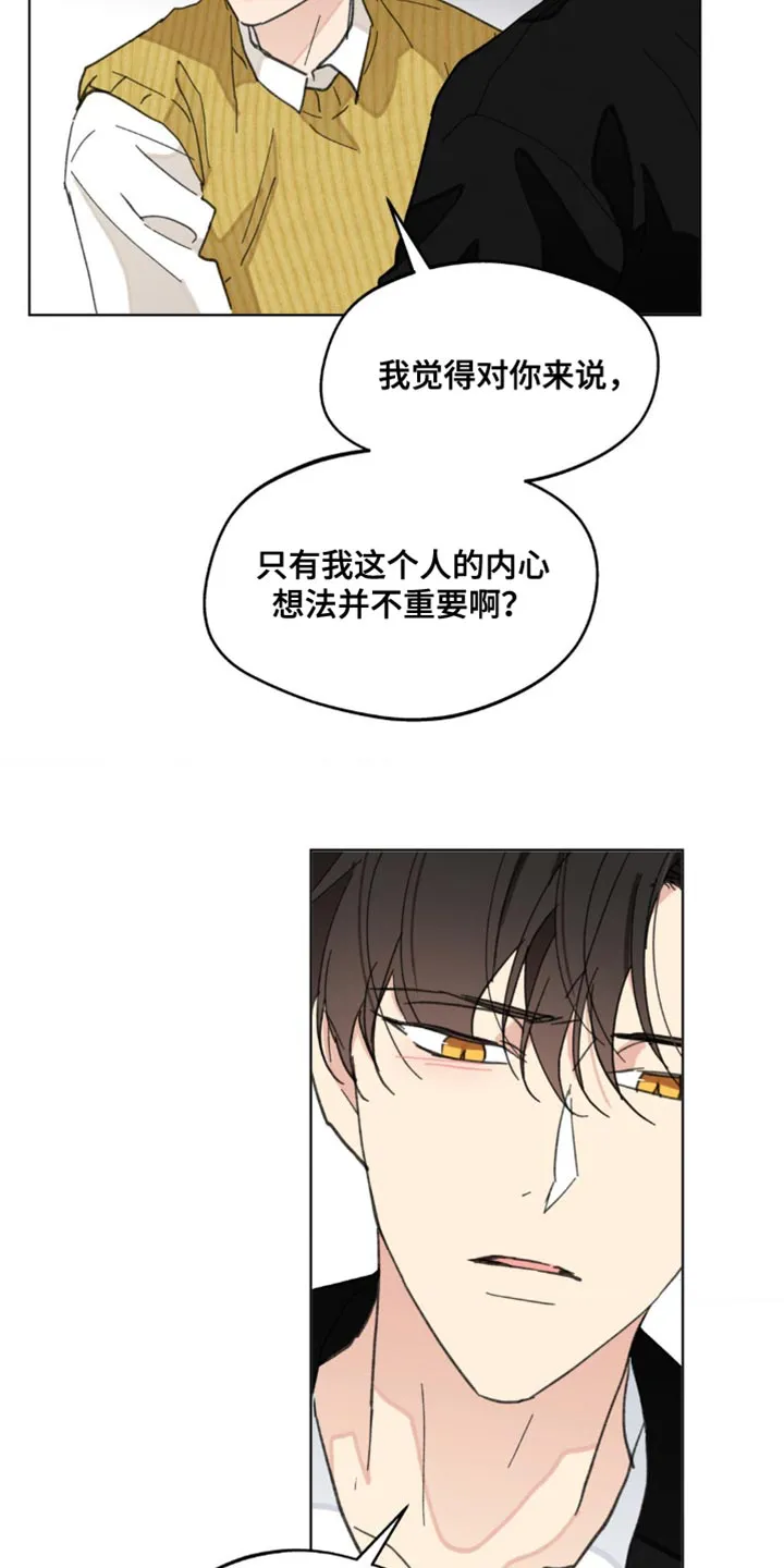 有一部漫画叫什么学院漫画,第158章：【番外】哭泣5图