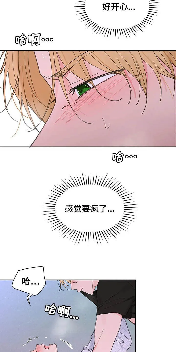 学院型漫画漫画,第135章：【番外】可以吧12图