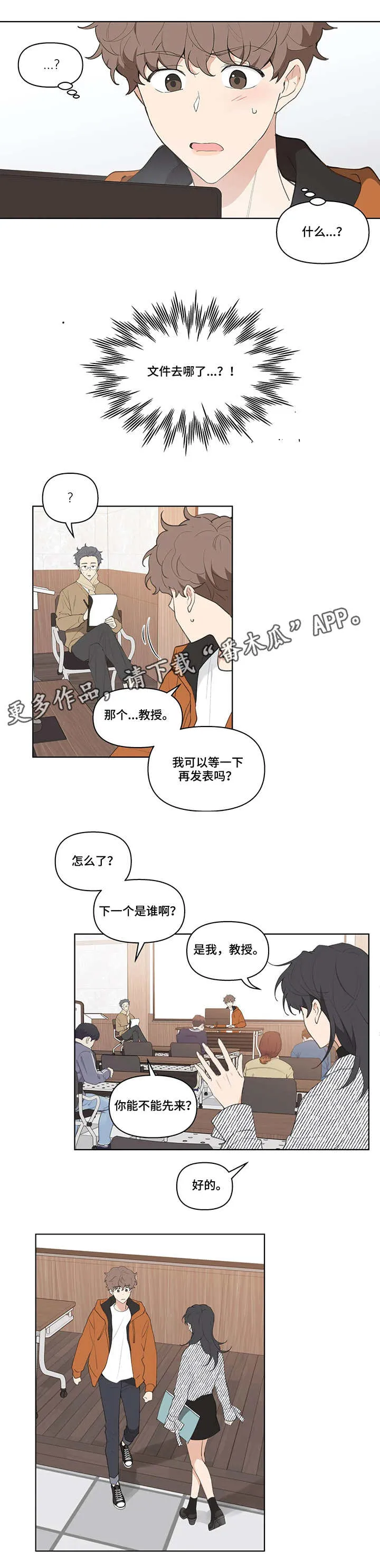 学校人物代表漫画漫画,第18章：不见了3图