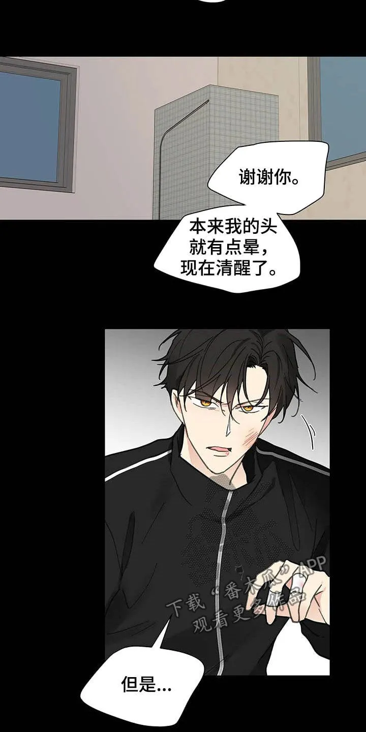 学院代表漫画漫画,第140章：【番外】不想那样4图