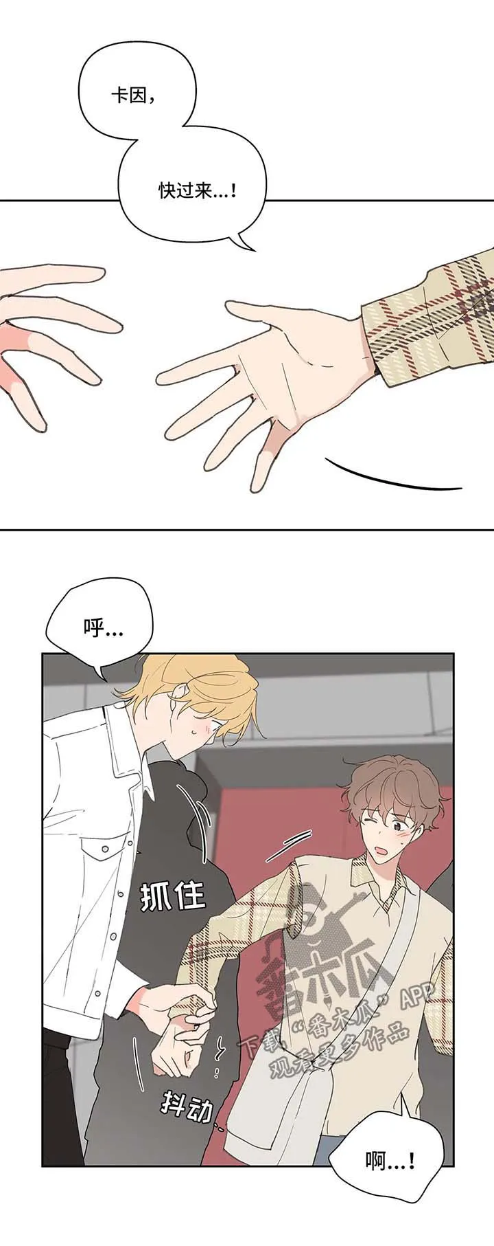 学院型漫画漫画,第69章：游戏厅一日游2图