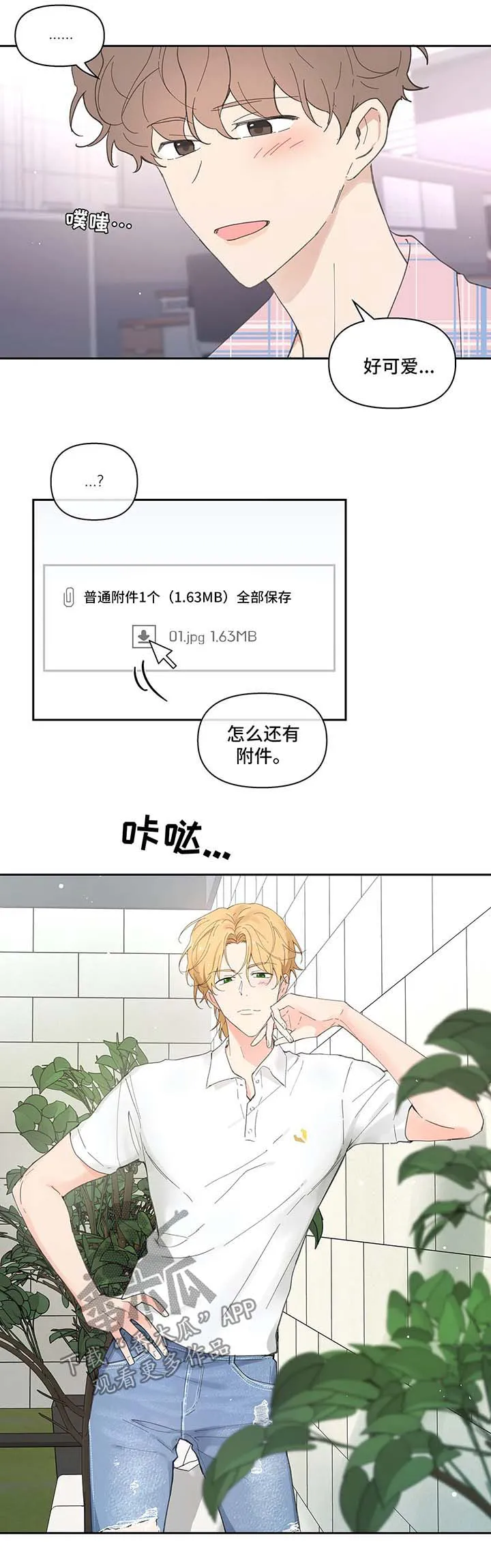 学校人物代表漫画漫画,第34章：卡因的邮件14图