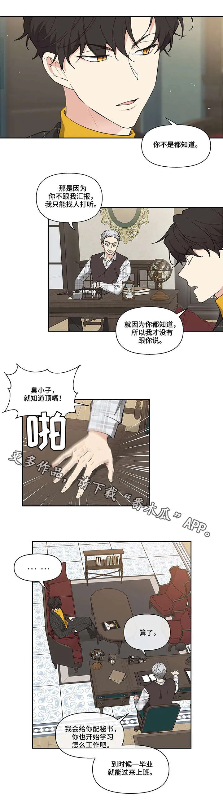 学院漫画图片漫画,第10章：召见5图