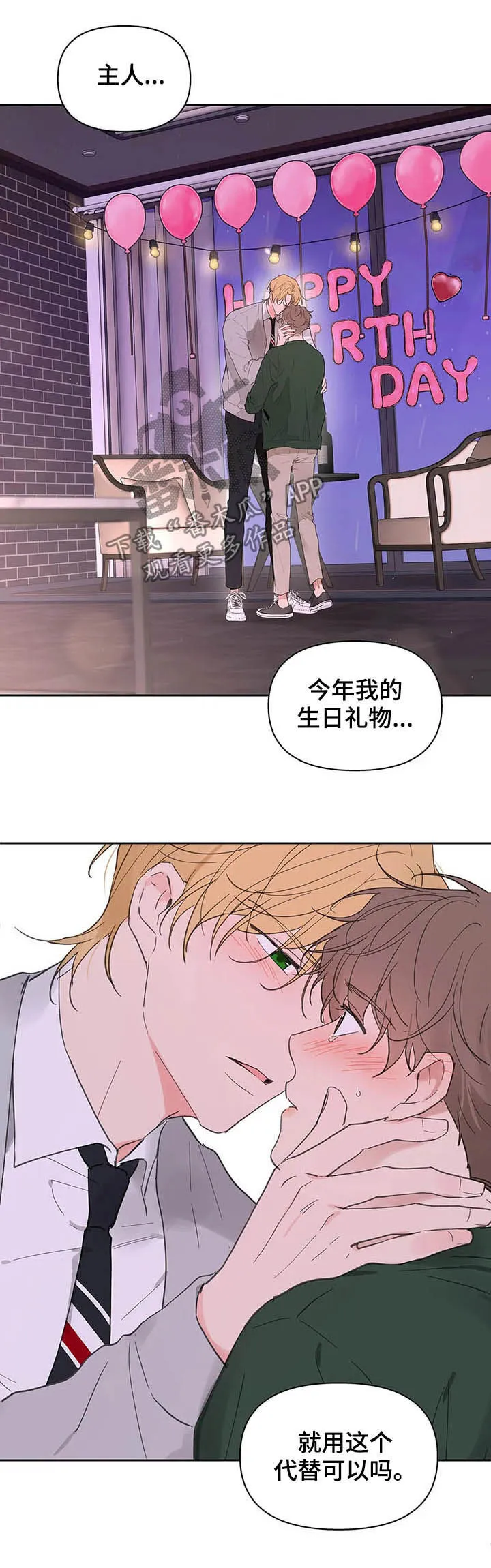 学院代表漫画漫画,第126章：【番外】生日礼物4图