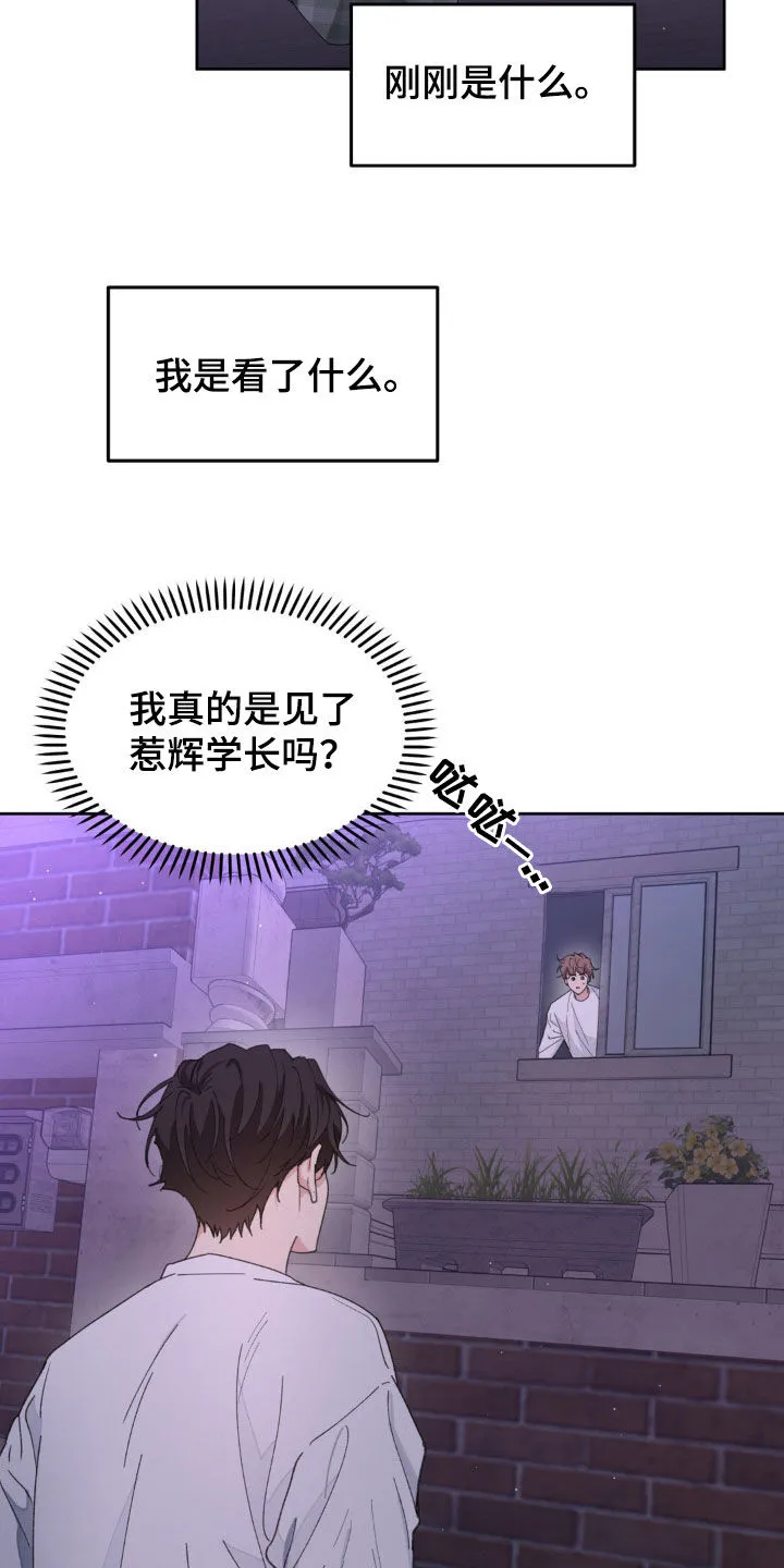 学院漫画图片漫画,第165章：【番外】我害怕11图