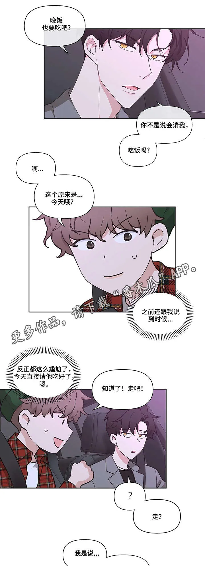 学院代表漫画漫画,第4章：选人9图