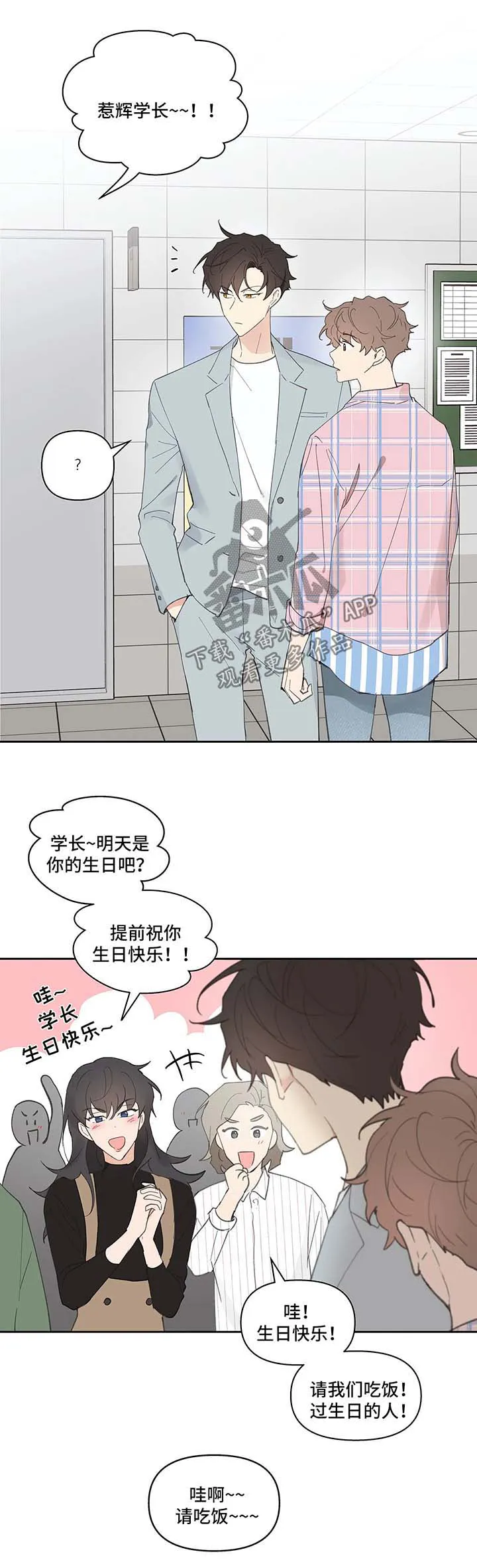 学校人物代表漫画漫画,第34章：卡因的邮件7图