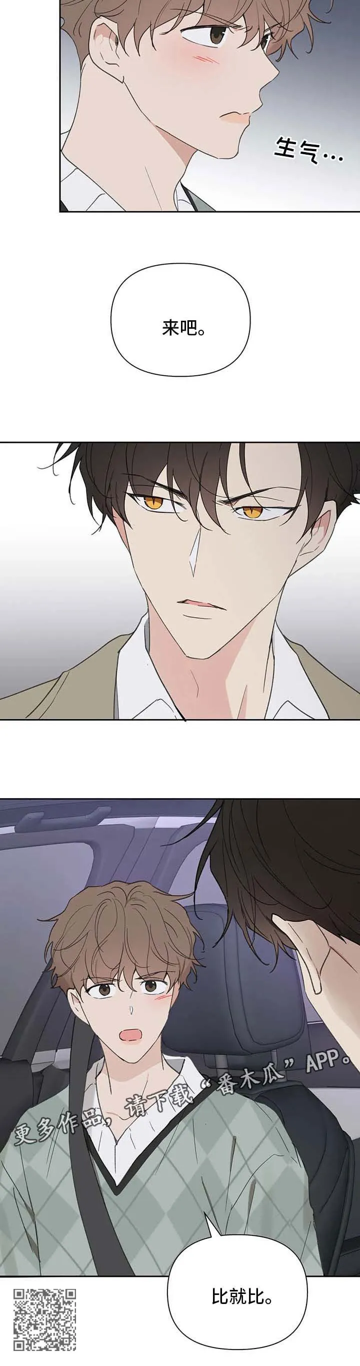 学院代表漫画漫画,第99章：赌约10图
