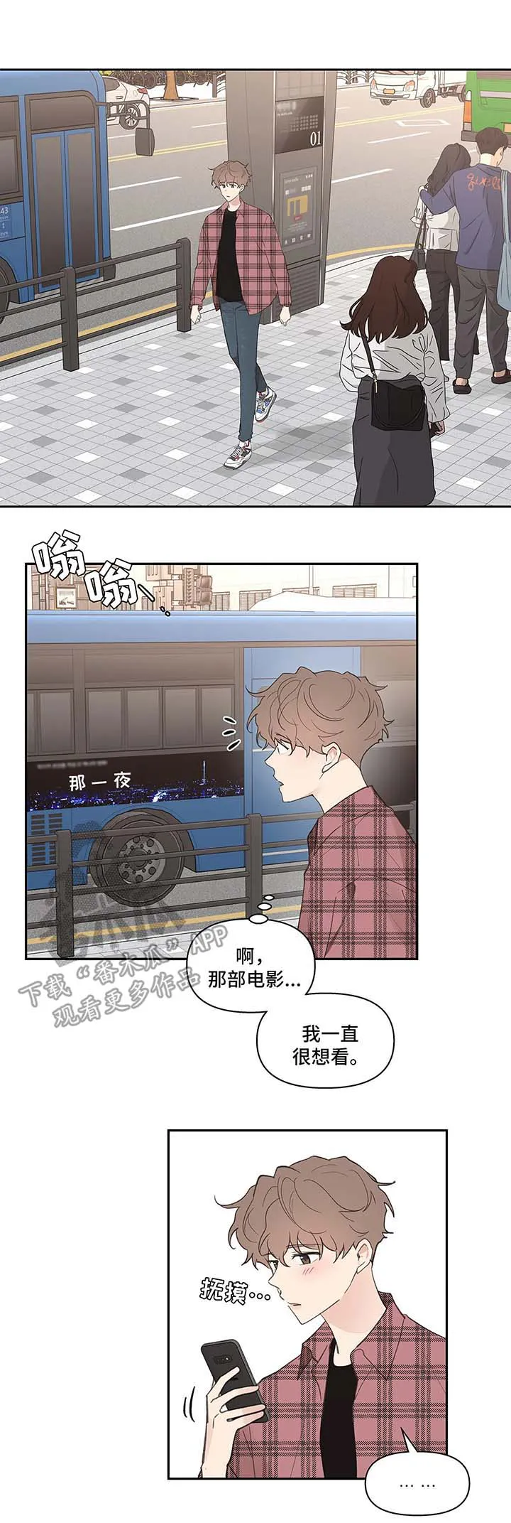 学院代表漫画漫画,第31章：平凡4图