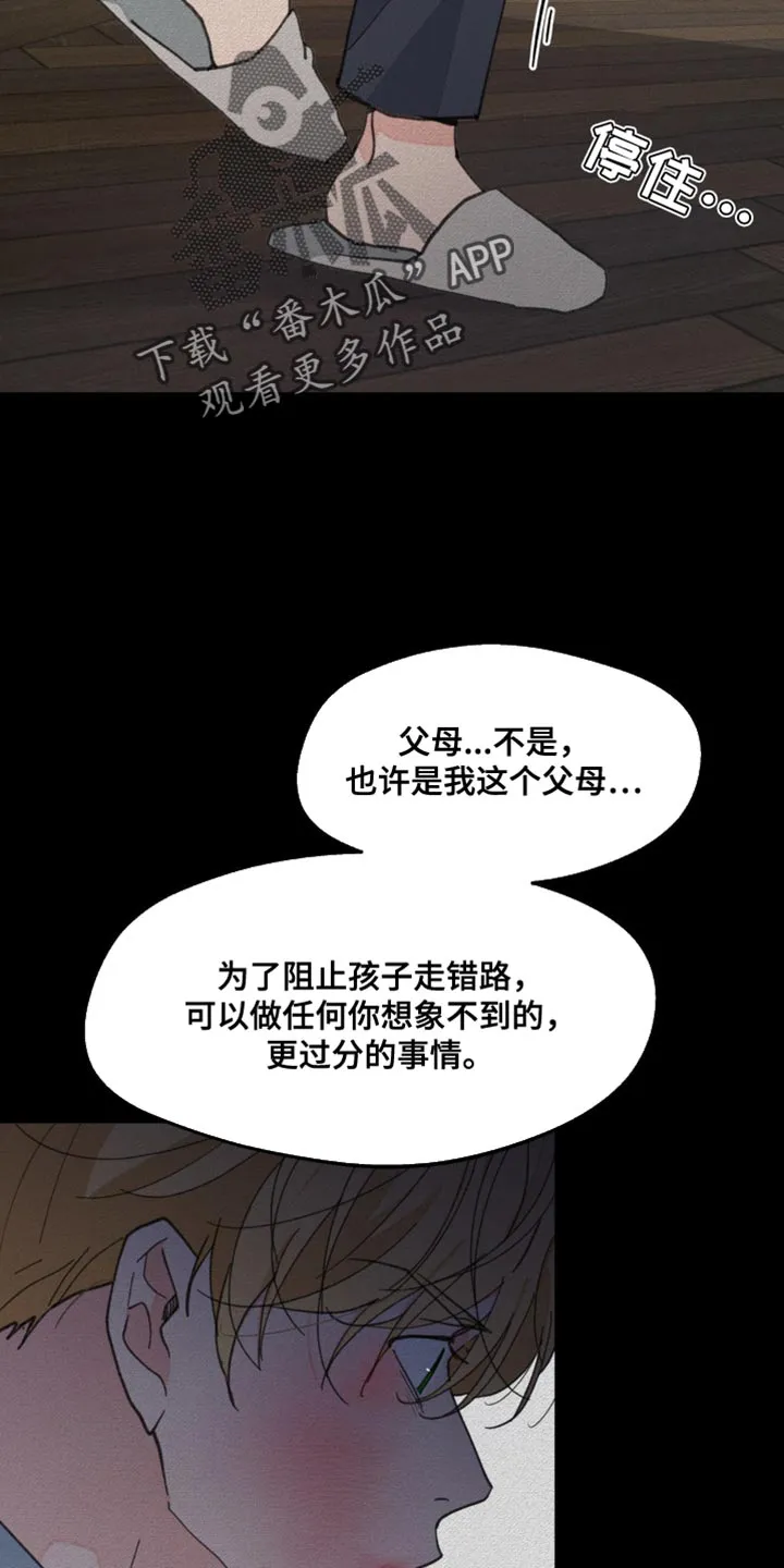 学院代表漫画漫画,第164章：【番外】依然最爱你16图