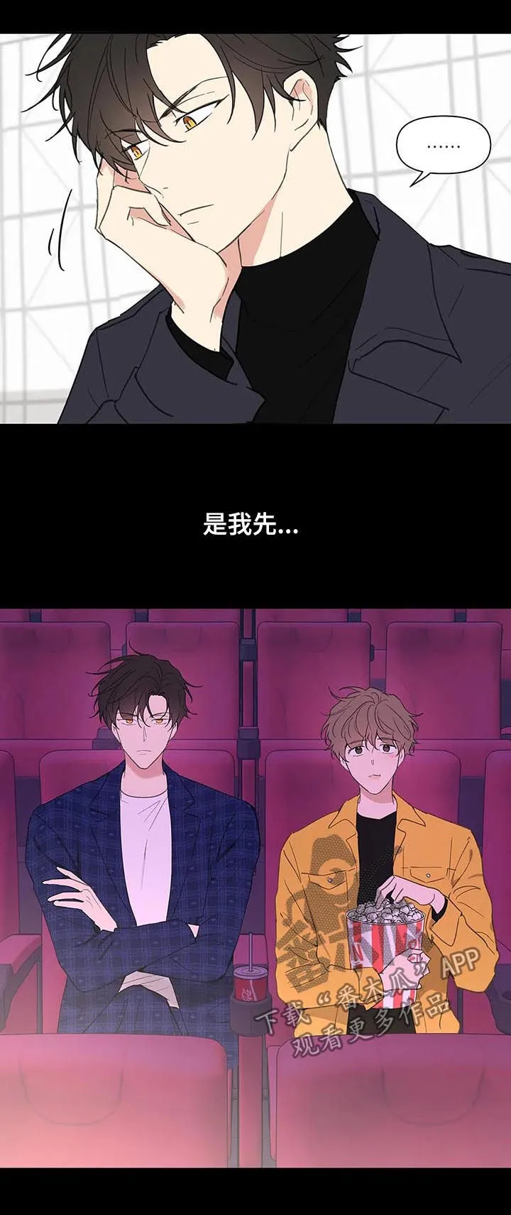 有一部漫画叫什么学院漫画,第119章：动摇7图