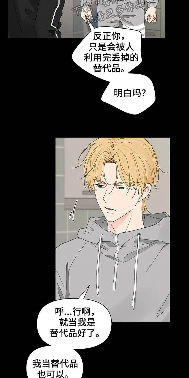 学院代表漫画漫画,第140章：【番外】不想那样10图