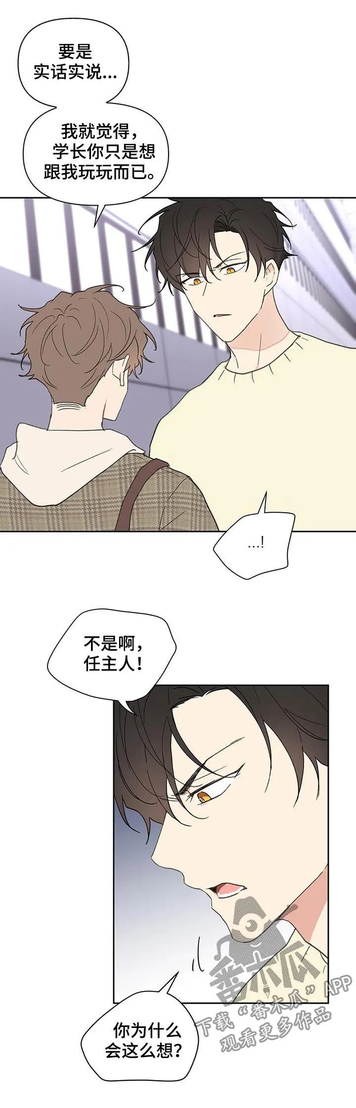 学院代表漫画漫画,第111章：想跟你在一起12图
