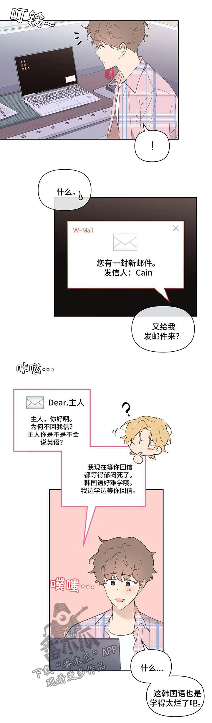 学校人物代表漫画漫画,第34章：卡因的邮件13图