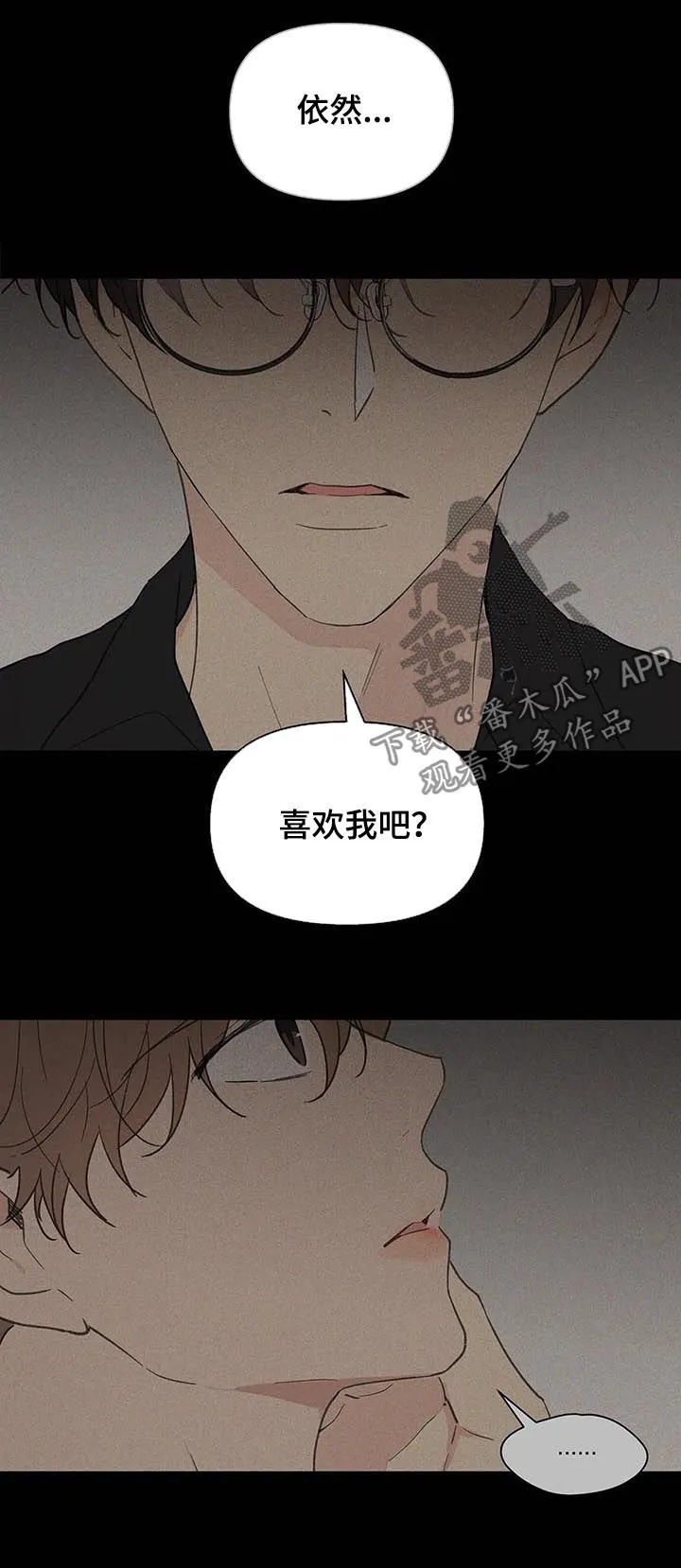 学院代表漫画漫画,第123章：我想被爱4图