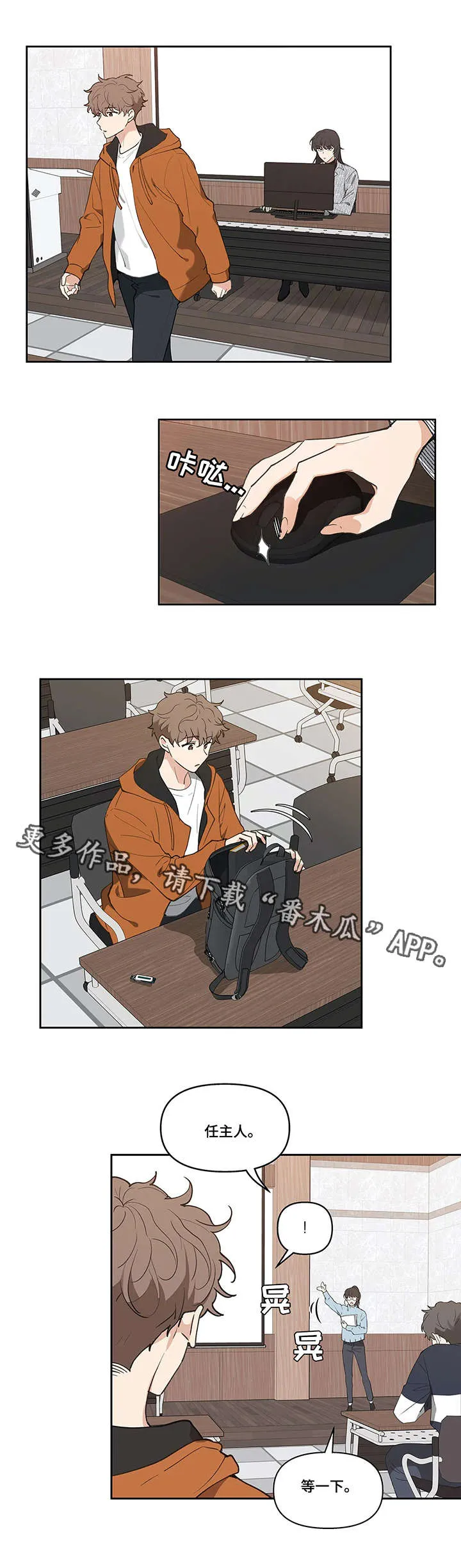 学院漫画图片漫画,第17章：闪躲10图