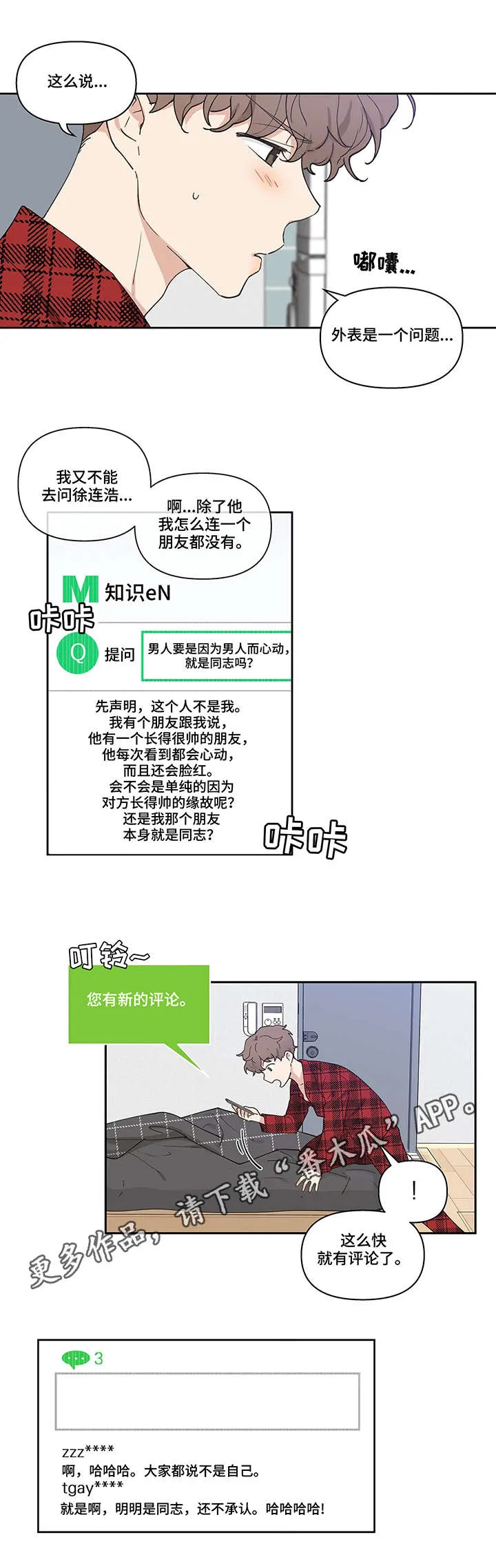 学院代表漫画漫画,第7章：梦1图