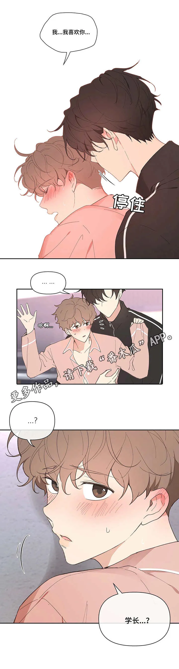学院代表漫画漫画,第27章：帮忙4图